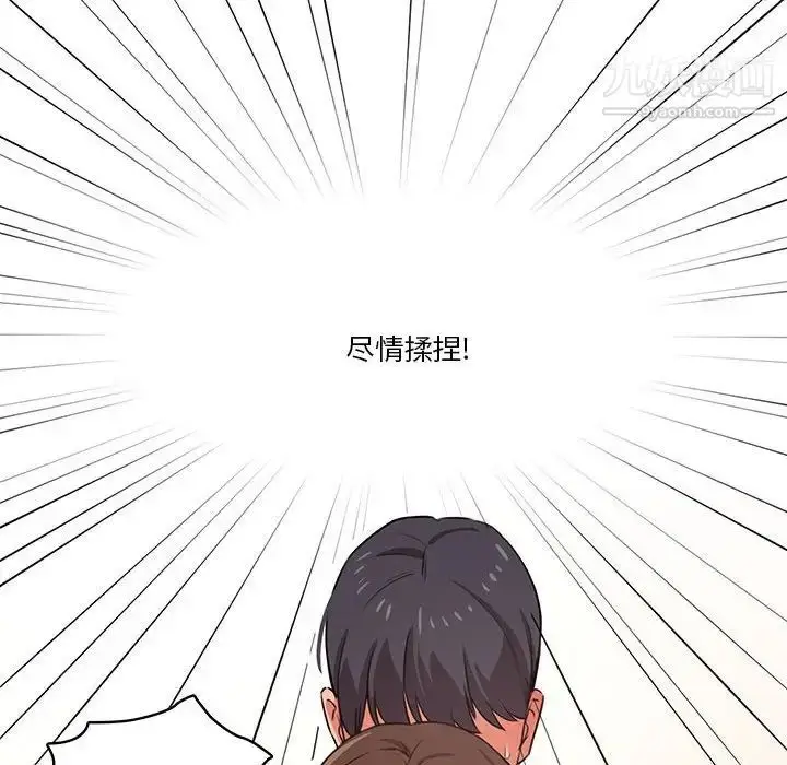 漫画《疫情下的家教生活》第8话第84张图