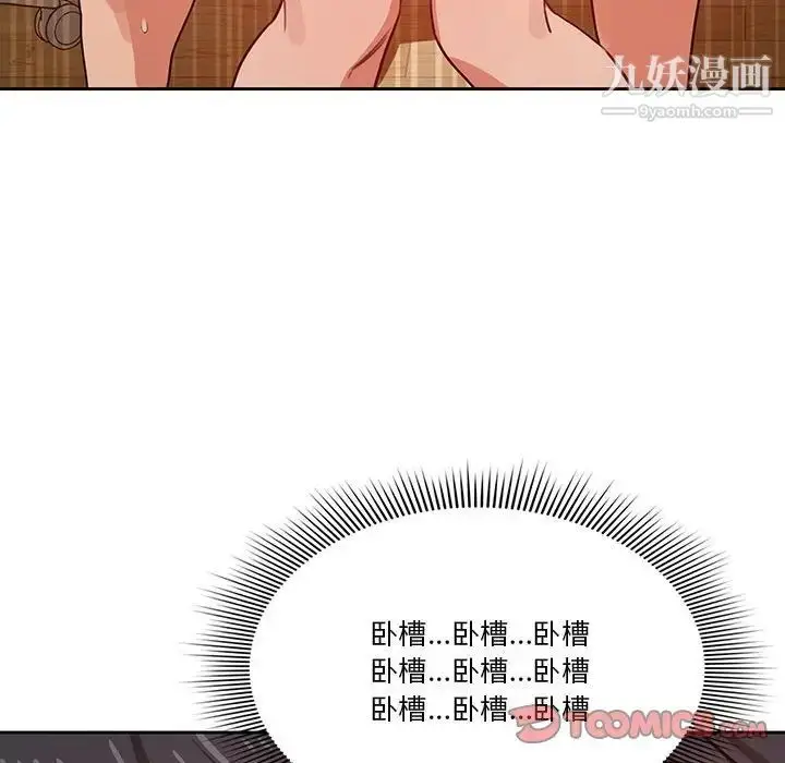漫画《疫情下的家教生活》第8话第87张图