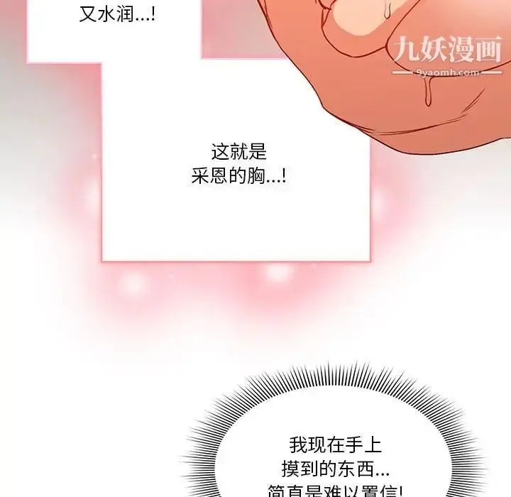 漫画《疫情下的家教生活》第8话第91张图