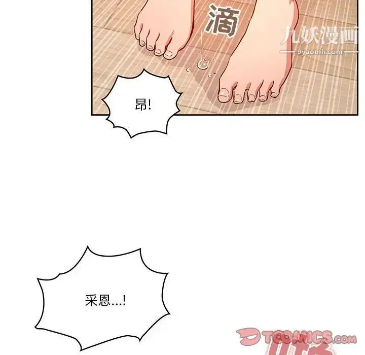 漫画《疫情下的家教生活》第8话第93张图