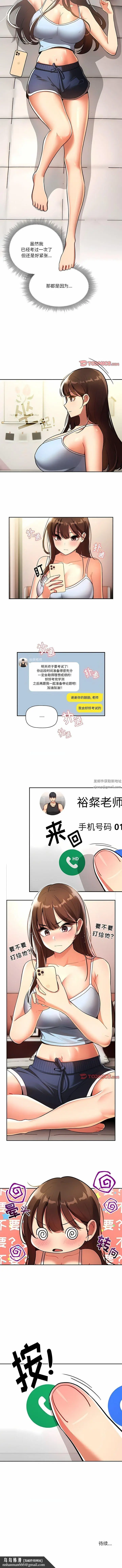 漫画《疫情下的家教生活》第72话第10张图