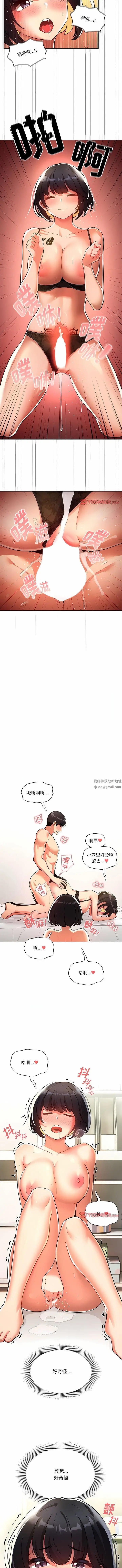 漫画《疫情下的家教生活》第72话第4张图