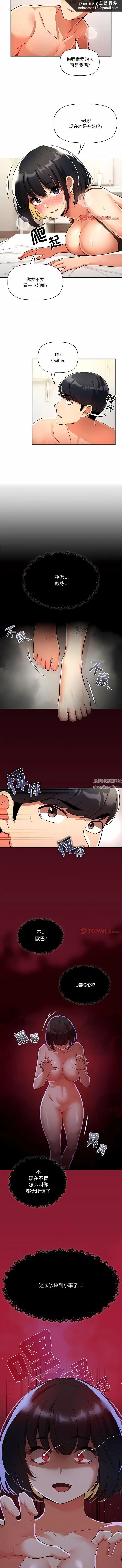 漫画《疫情下的家教生活》第72话第6张图