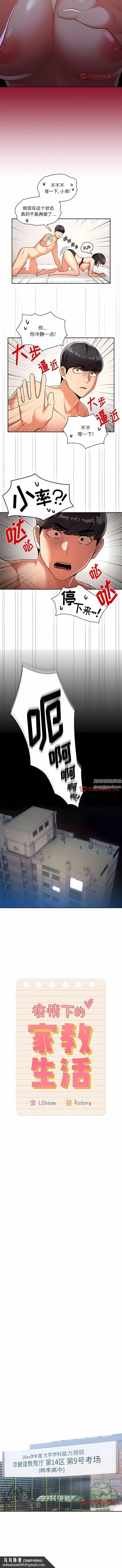 漫画《疫情下的家教生活》第72话第7张图
