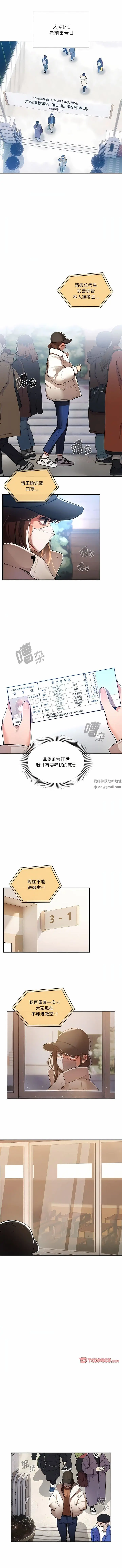 漫画《疫情下的家教生活》第72话第8张图