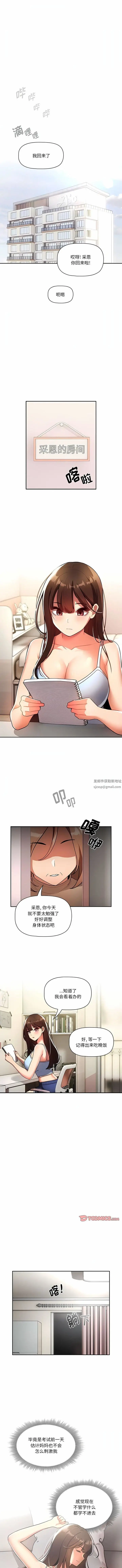漫画《疫情下的家教生活》第72话第9张图