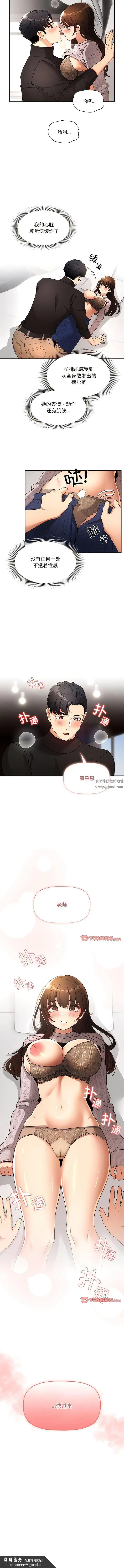 漫画《疫情下的家教生活》第80话第10张图
