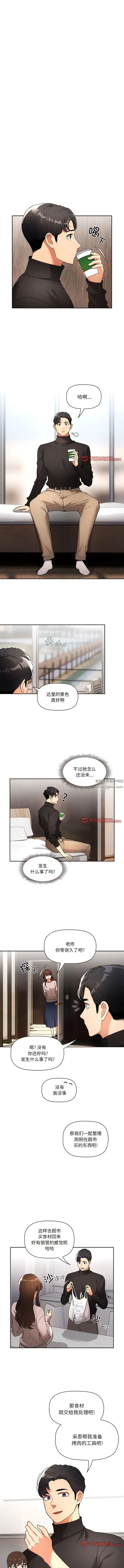 漫画《疫情下的家教生活》第80话第2张图