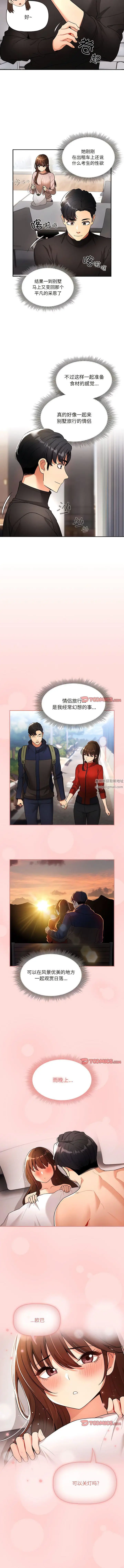 漫画《疫情下的家教生活》第80话第3张图