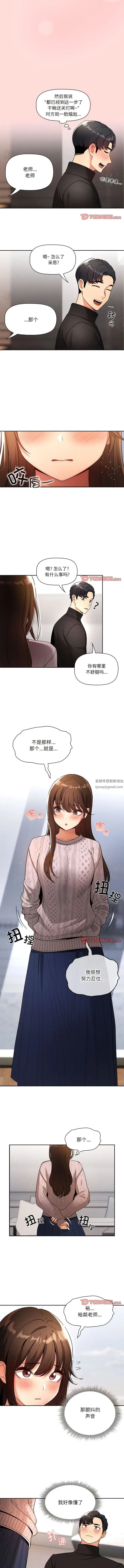 漫画《疫情下的家教生活》第80话第4张图
