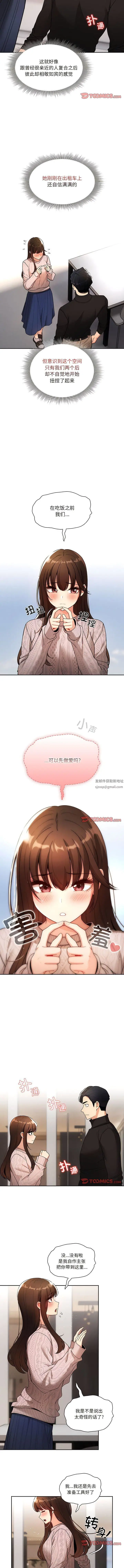 漫画《疫情下的家教生活》第80话第5张图