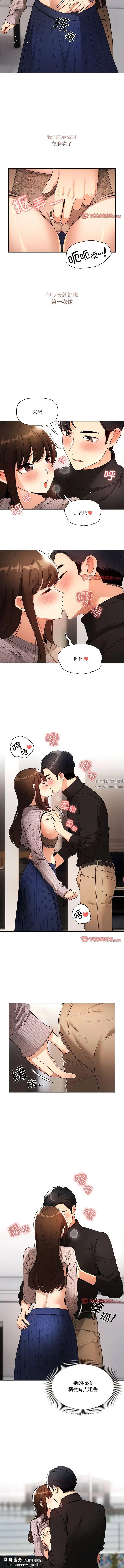 漫画《疫情下的家教生活》第80话第7张图