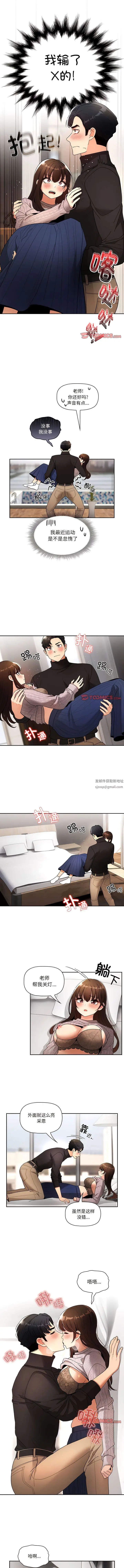 漫画《疫情下的家教生活》第80话第9张图