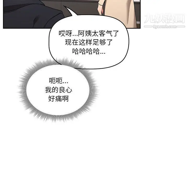 漫画《疫情下的家教生活》第12话第102张图