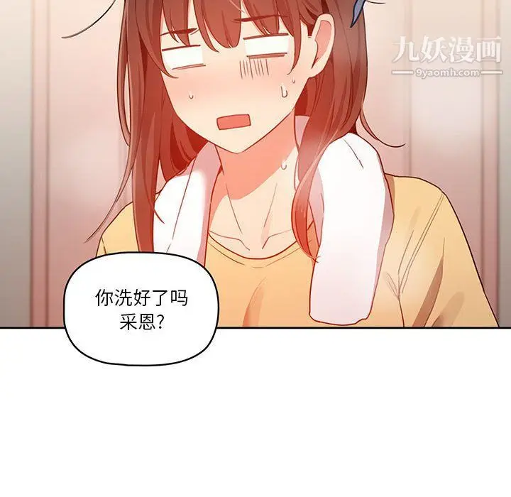 漫画《疫情下的家教生活》第12话第104张图
