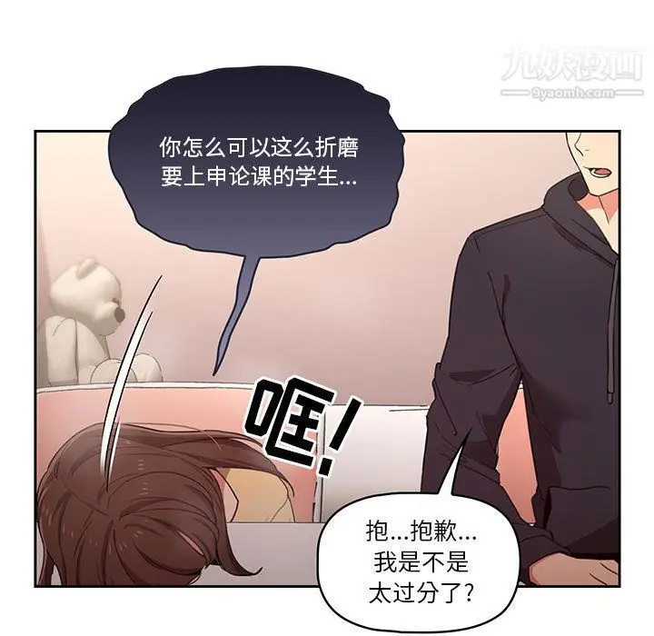 漫画《疫情下的家教生活》第12话第105张图