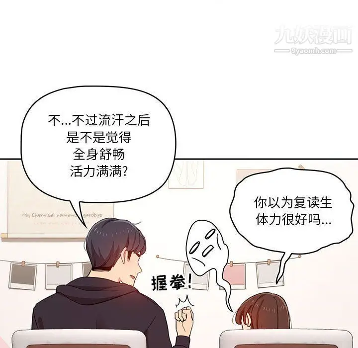 漫画《疫情下的家教生活》第12话第106张图