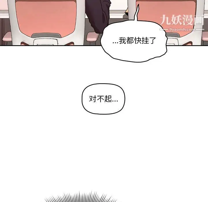 漫画《疫情下的家教生活》第12话第107张图