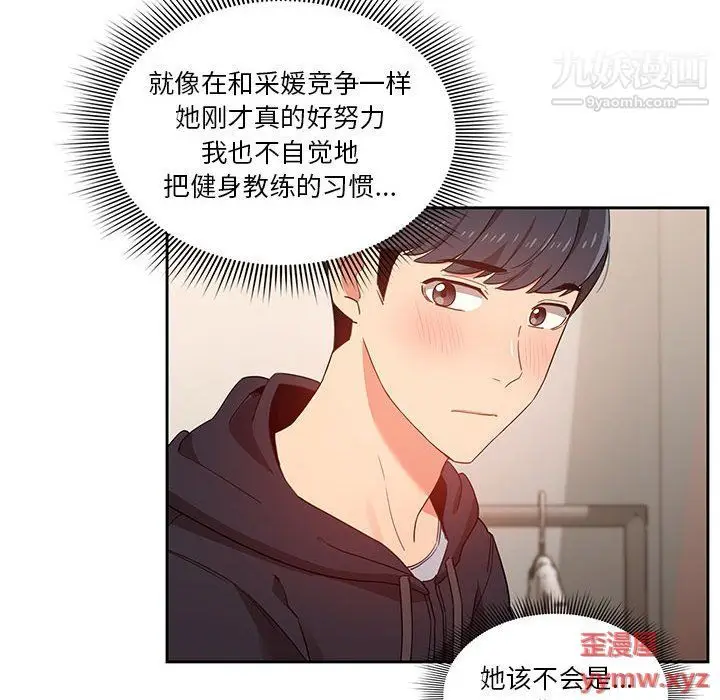漫画《疫情下的家教生活》第12话第108张图