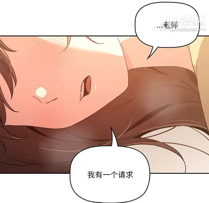 漫画《疫情下的家教生活》第12话第111张图