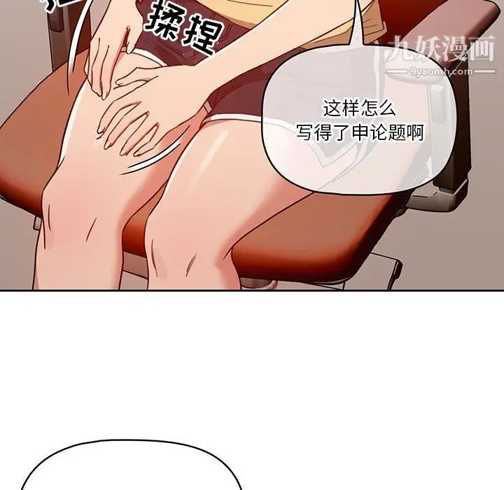 漫画《疫情下的家教生活》第12话第115张图