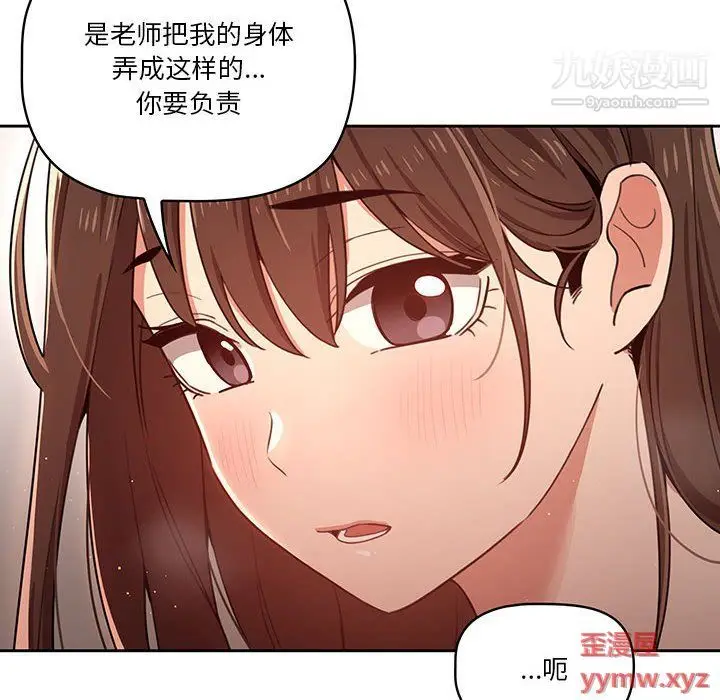 漫画《疫情下的家教生活》第12话第116张图