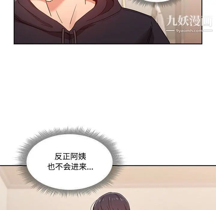 漫画《疫情下的家教生活》第12话第118张图