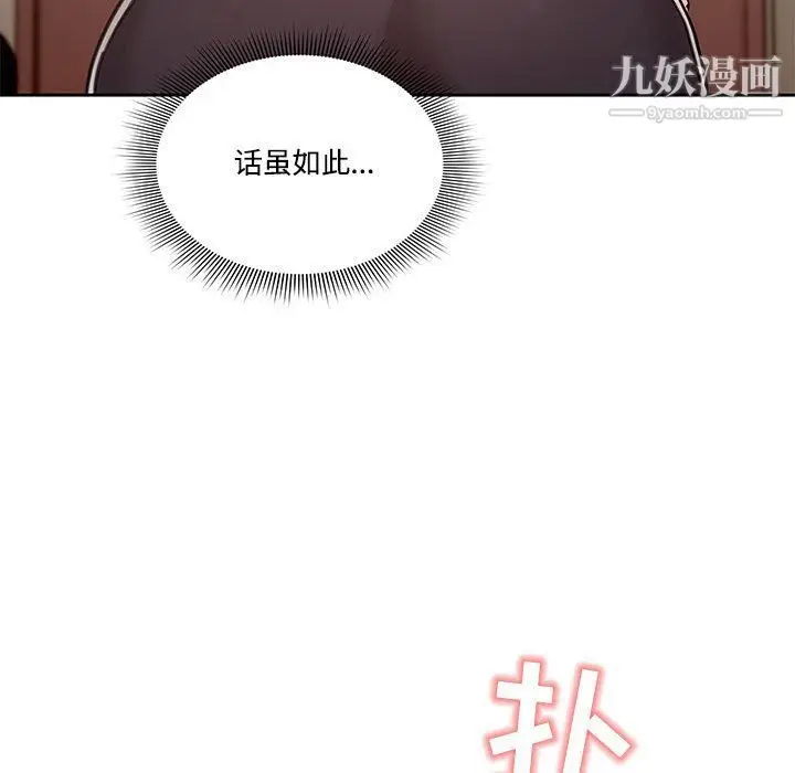 漫画《疫情下的家教生活》第12话第120张图
