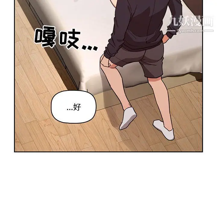 漫画《疫情下的家教生活》第12话第125张图