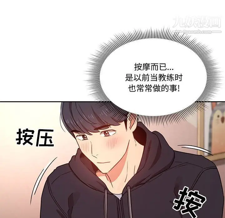 漫画《疫情下的家教生活》第12话第126张图