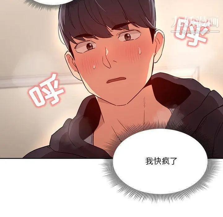 漫画《疫情下的家教生活》第12话第134张图
