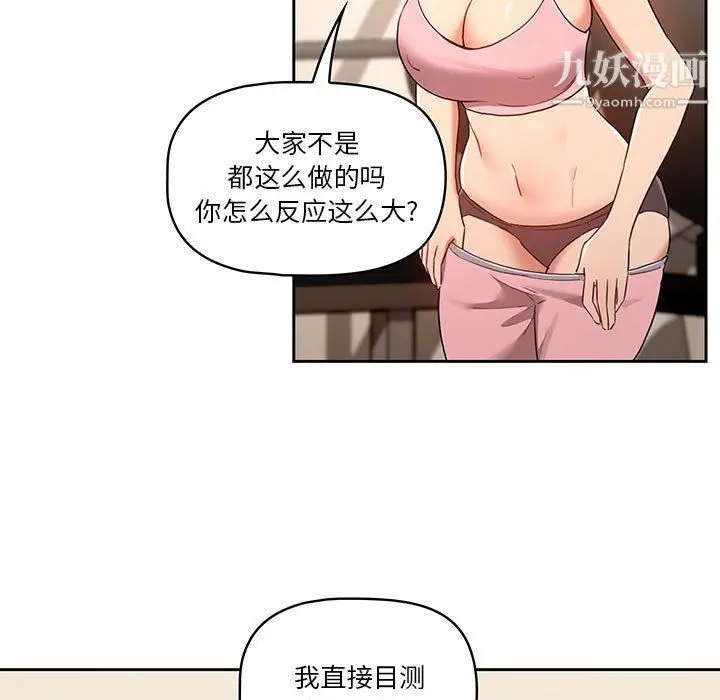 漫画《疫情下的家教生活》第12话第21张图