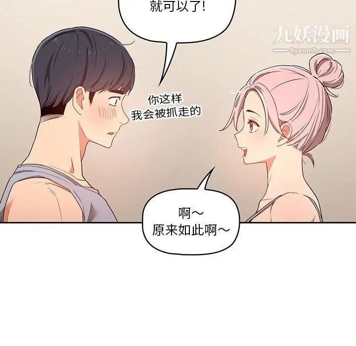 漫画《疫情下的家教生活》第12话第22张图