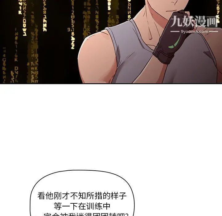 漫画《疫情下的家教生活》第12话第33张图