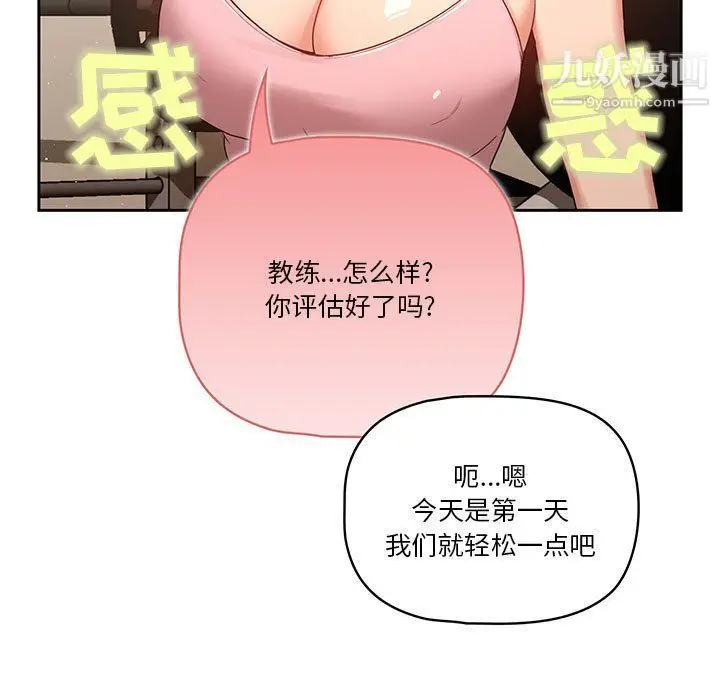 漫画《疫情下的家教生活》第12话第35张图