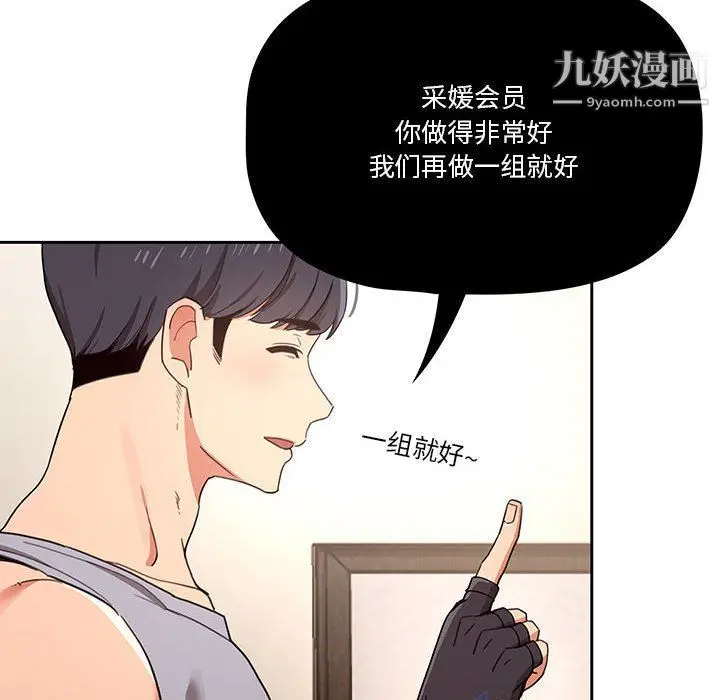 漫画《疫情下的家教生活》第12话第40张图