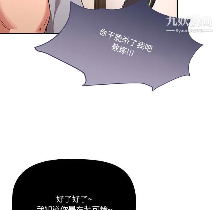 漫画《疫情下的家教生活》第12话第41张图
