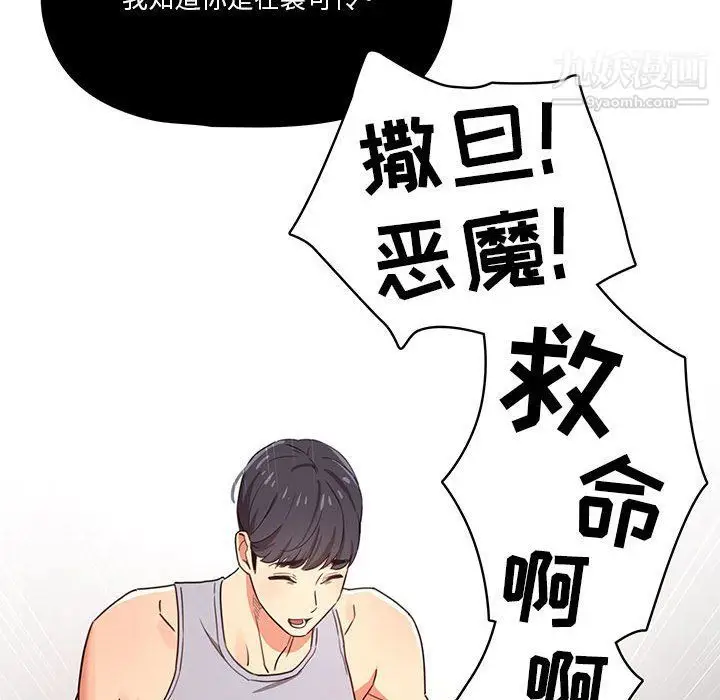 漫画《疫情下的家教生活》第12话第42张图