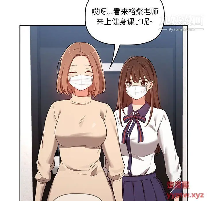 漫画《疫情下的家教生活》第12话第46张图