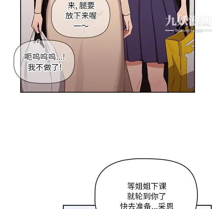 漫画《疫情下的家教生活》第12话第47张图