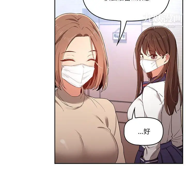 漫画《疫情下的家教生活》第12话第48张图