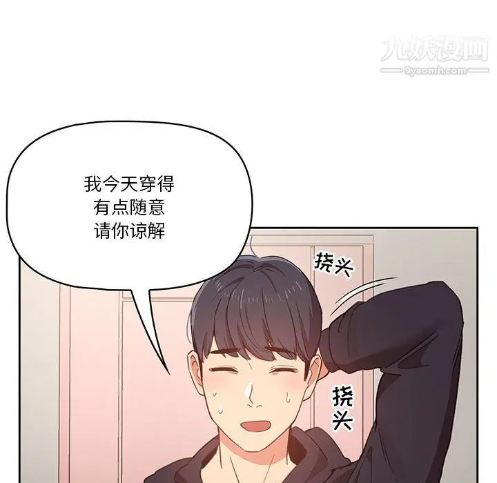 漫画《疫情下的家教生活》第12话第53张图