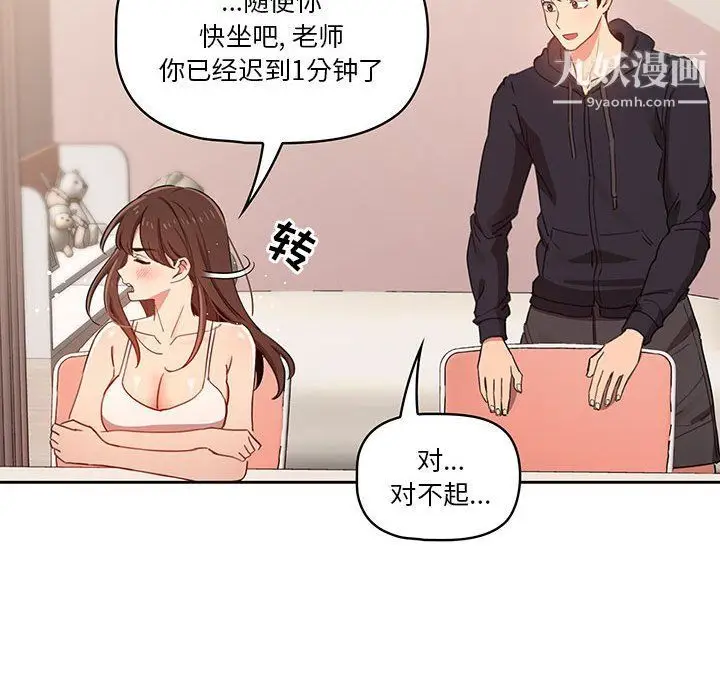 漫画《疫情下的家教生活》第12话第56张图