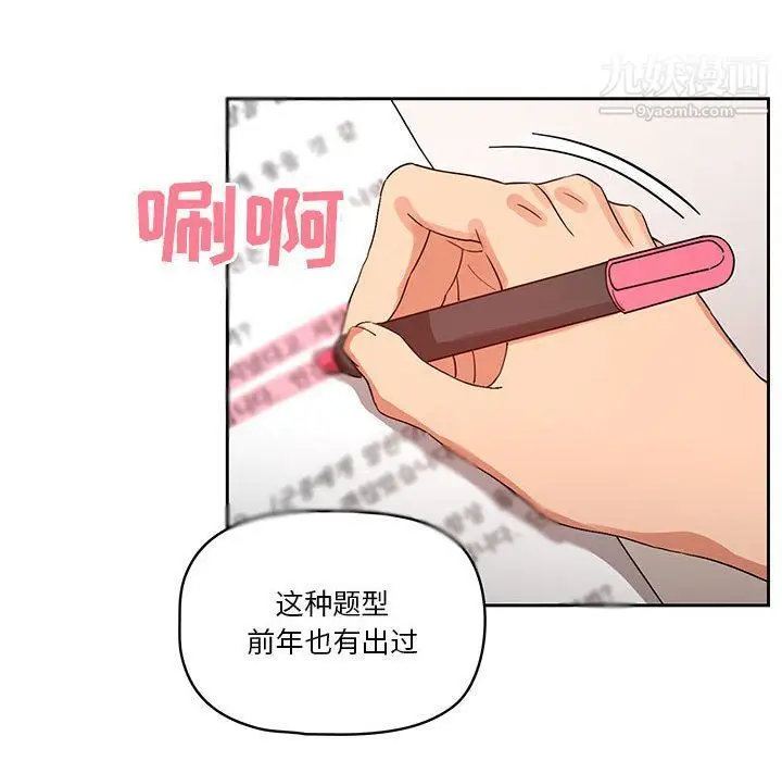 漫画《疫情下的家教生活》第12话第58张图