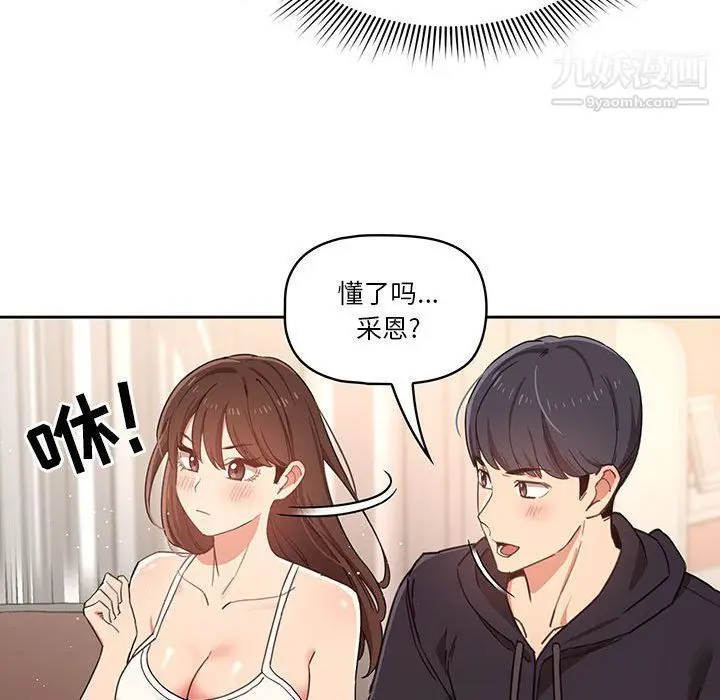 漫画《疫情下的家教生活》第12话第65张图