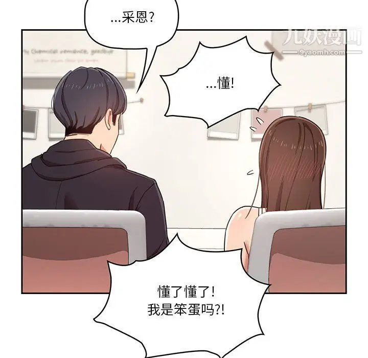 漫画《疫情下的家教生活》第12话第67张图