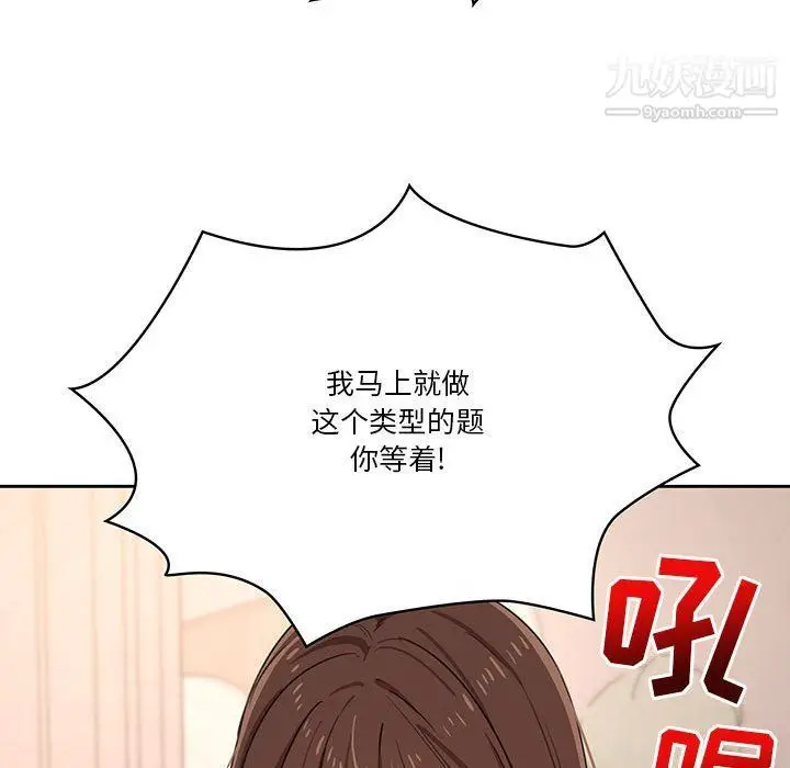 漫画《疫情下的家教生活》第12话第68张图