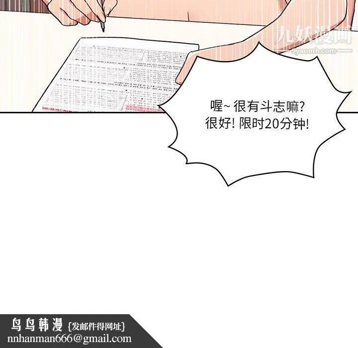 漫画《疫情下的家教生活》第12话第70张图