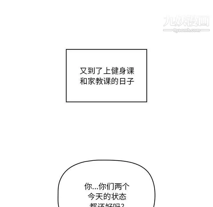 漫画《疫情下的家教生活》第12话第74张图