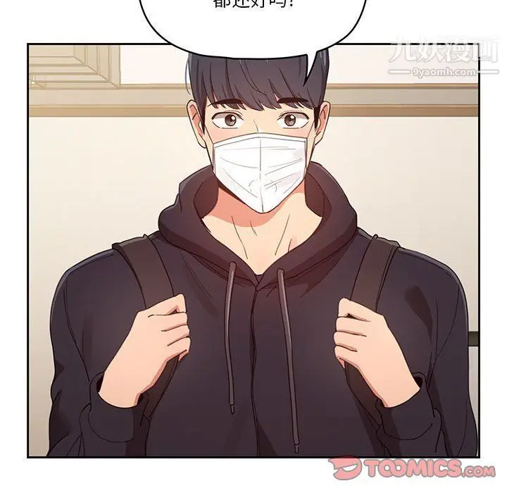漫画《疫情下的家教生活》第12话第75张图